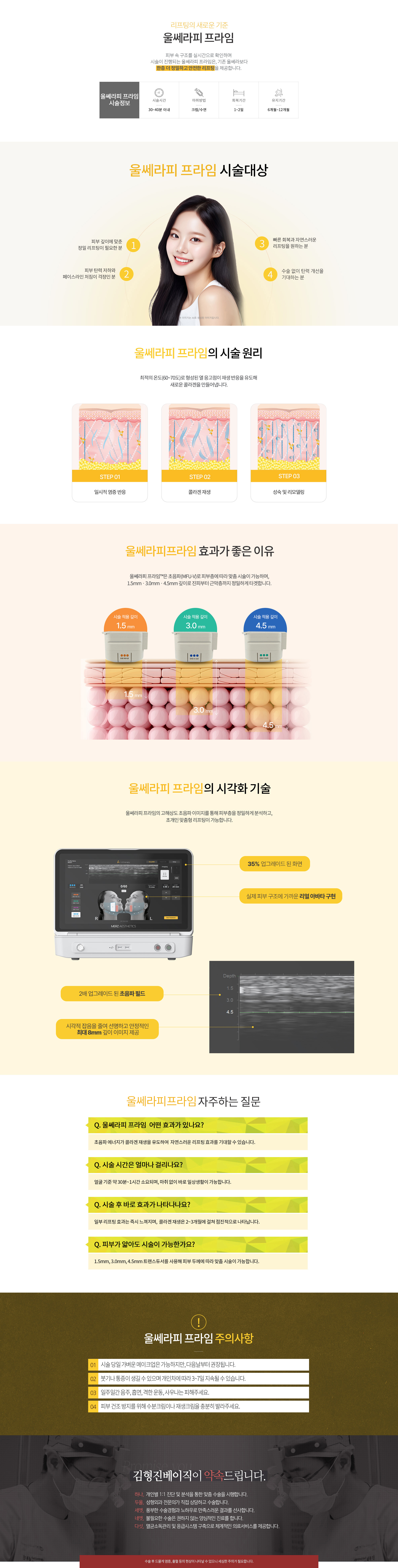 울쎄라피프라임